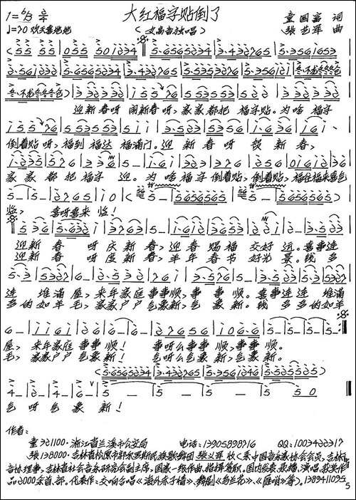 大红福字贴倒了-手稿谱