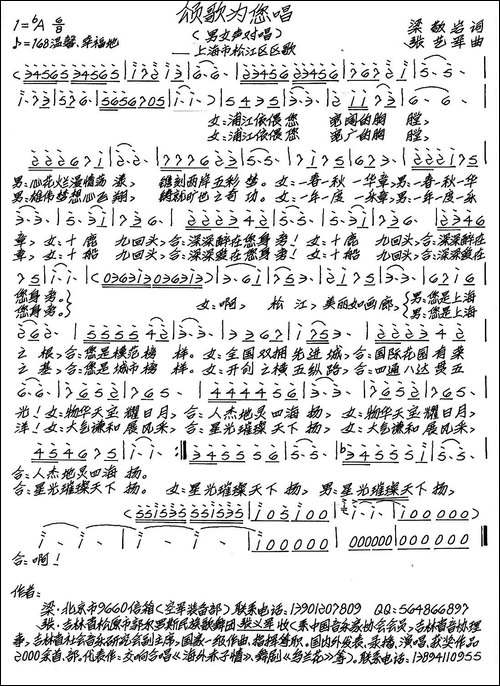 颂歌为您唱-手稿谱