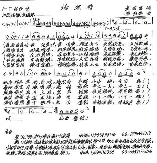 塔尔寺-手稿谱