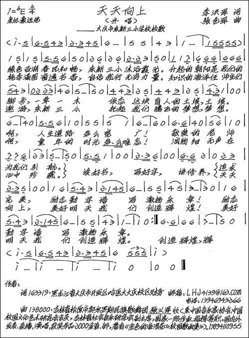 天天向上-李洪军词-张艺军曲-手稿谱