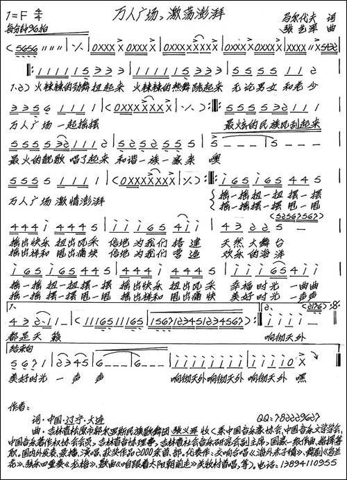 万人广场，激荡澎湃-马尔代夫词-张艺军曲-手稿谱
