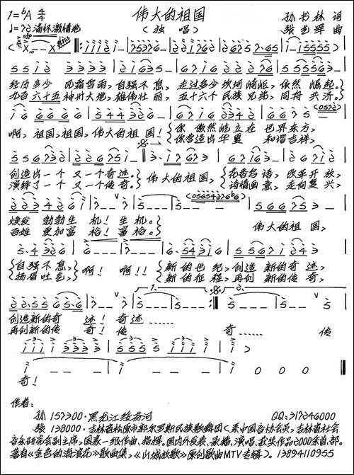 伟大的祖国-孙书林词-张艺军曲-手稿谱