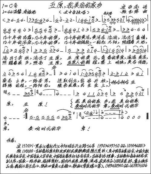 五原，我美丽的家乡-安百花词-张艺军曲-手稿谱