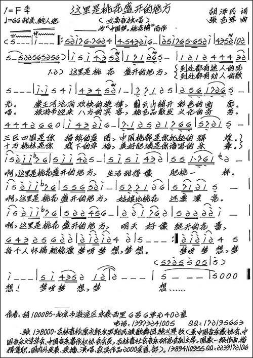 这里是桃花盛开的地方-胡泽民词-张艺军曲-手稿谱