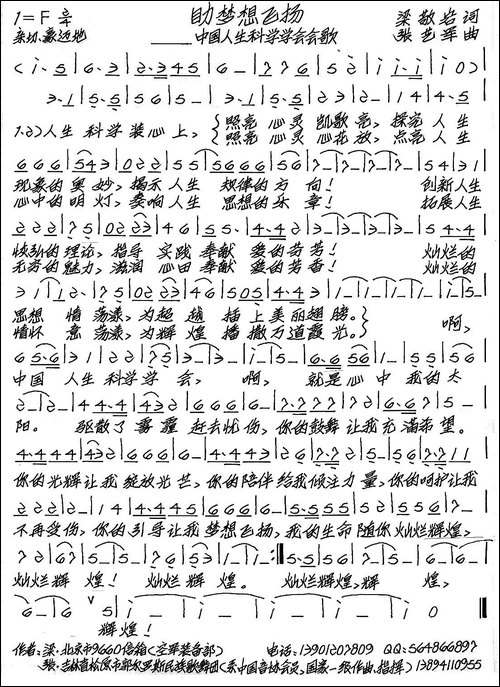 助梦想飞扬-手稿谱