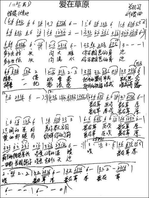 爱在草原-兰羽词-刘玉贵曲-手稿谱