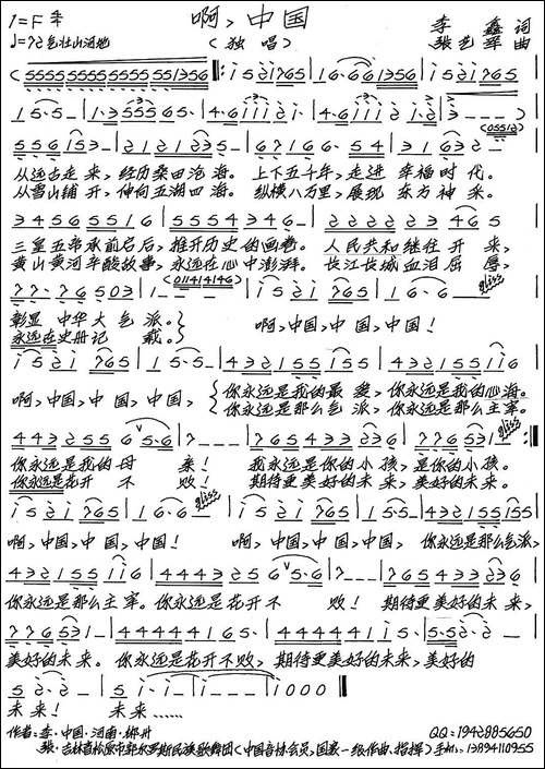 啊，中国-李鑫词-张艺军曲-手稿谱