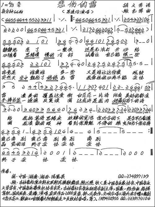 悲伤的雪-手稿谱