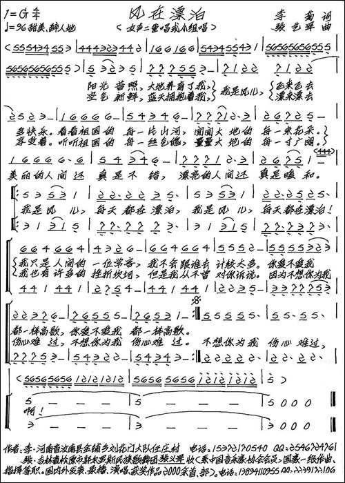 风在漂泊-女声二重唱或小组唱-手稿谱