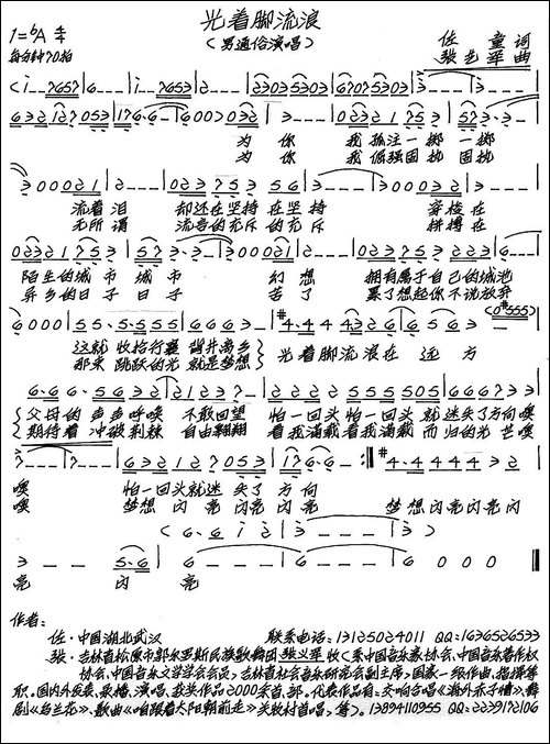 光着脚流浪-手稿谱