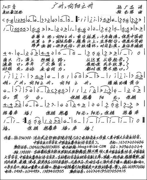 广州，向阳之州-手稿谱