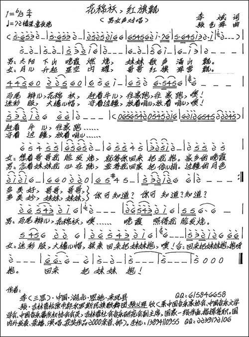 花棉袄，红旗飘-手稿谱