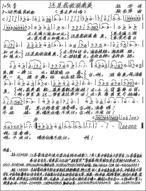 还是我的湖南美-手稿谱