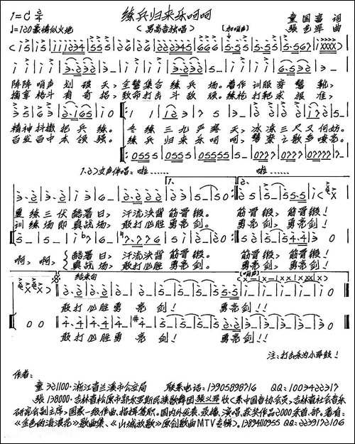 练兵归来乐呵呵-手稿谱