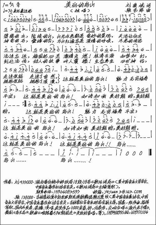 美丽的乌山-手稿谱