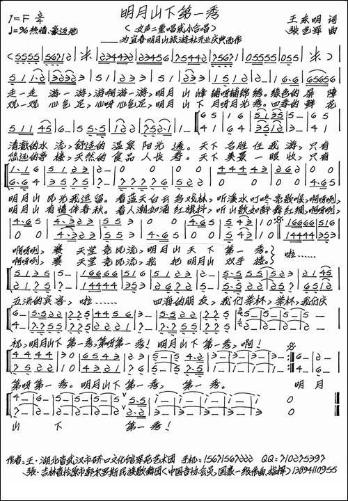 明月山下第一季-为宜春明月山旅游社开业庆典而作-手稿谱