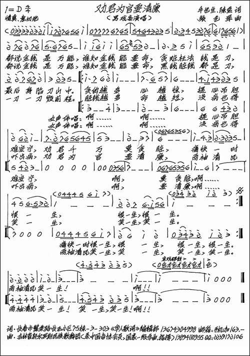 劝君为官要清廉-手稿谱