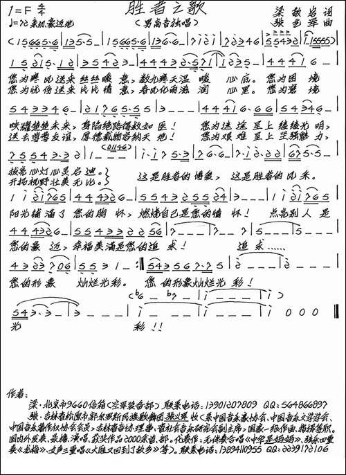 胜者之歌-手稿谱