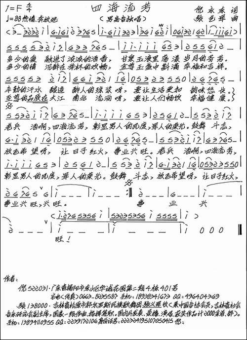 四海流芳-手稿谱