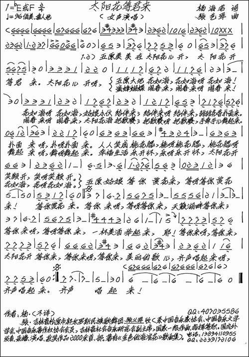 太阳花等君来-手稿谱