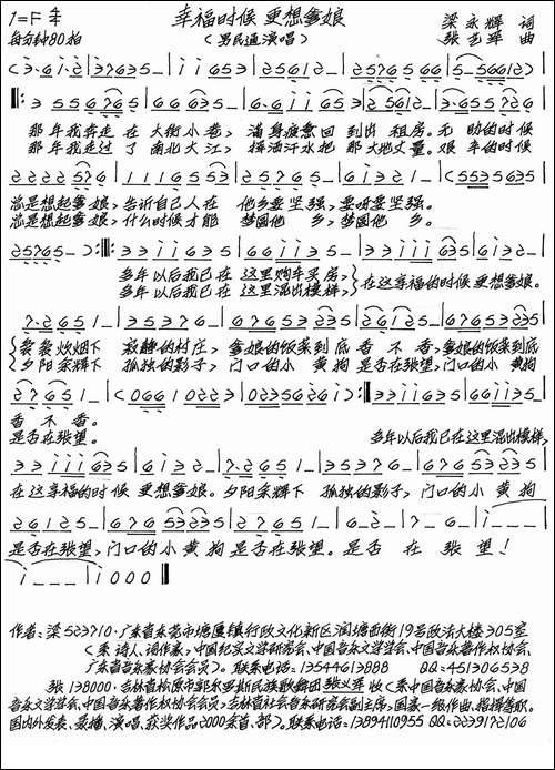 幸福的时候，更想爹娘-手稿谱