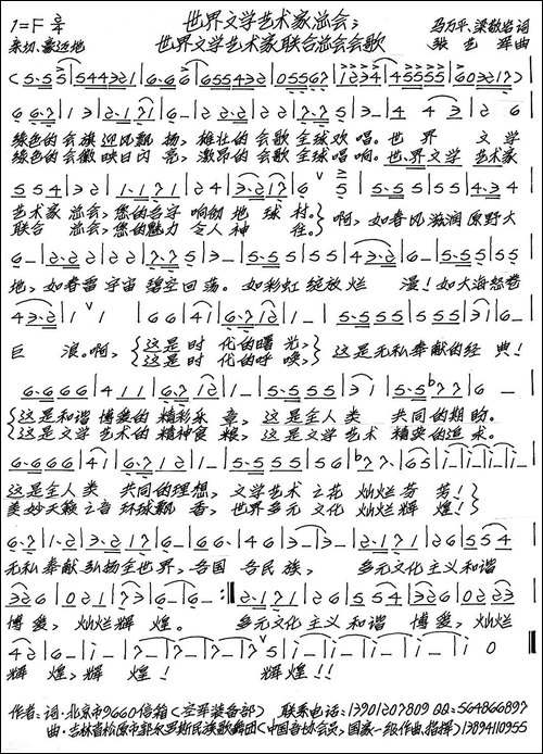 世界文学艺术家联合总会会歌-手稿谱