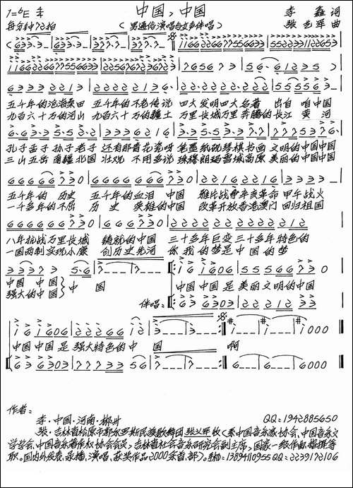 中国，中国-李鑫词-张艺军曲-手稿谱