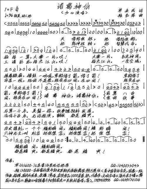诸葛神仙-少儿歌曲-手稿谱