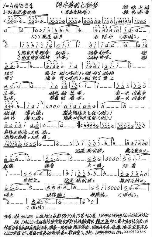 阿牛哥的七彩梦-顾晓山词-张艺军曲-手稿谱