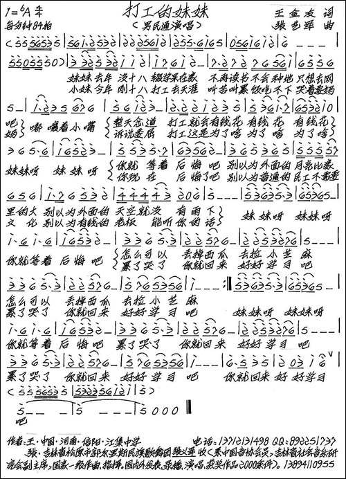 打工的妹妹-王金友词-张艺军曲-手稿谱