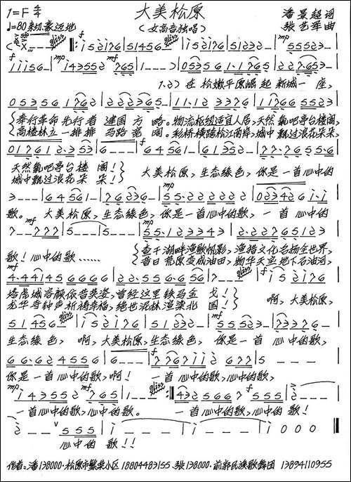 大美松原-手稿谱
