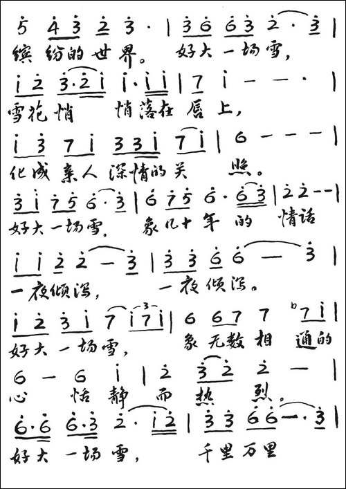 好大一场雪-手稿谱