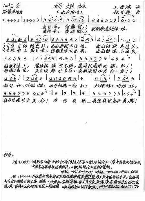 好姐妹-刘爱斌词-张艺军曲-手稿谱