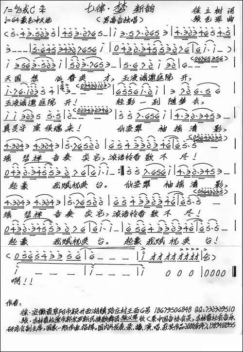 七律·梦-新韵-手稿谱