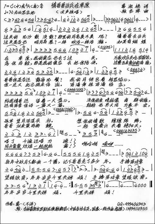 情哥哥当兵在草原-手稿谱