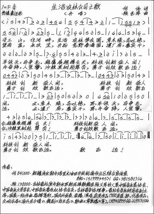 生活农林公司之歌-手稿谱