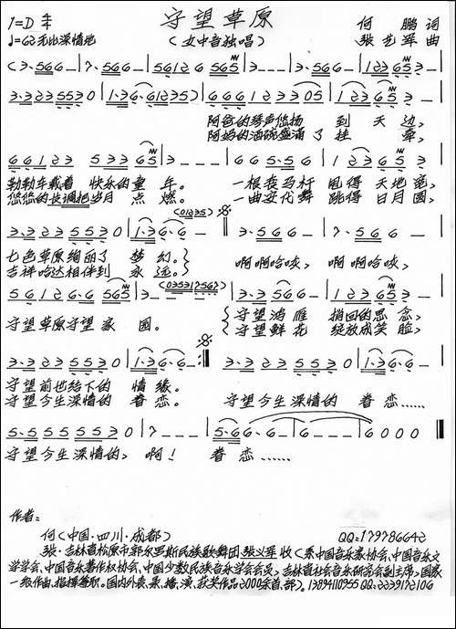 守望草原-何鹏词-张艺军曲-手稿谱