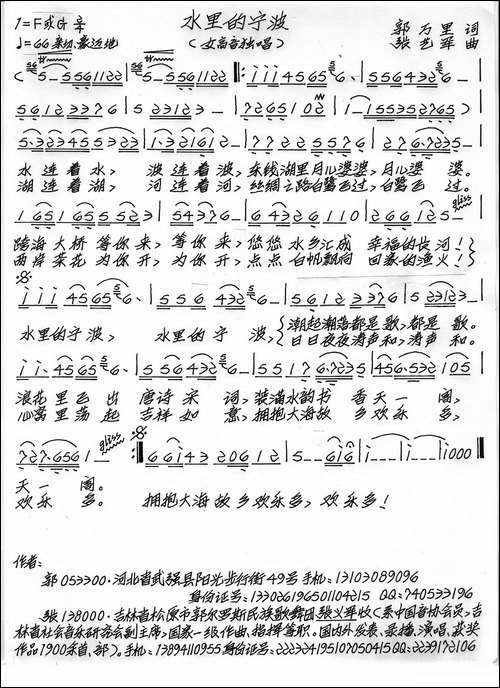 水里的宁波-手稿谱