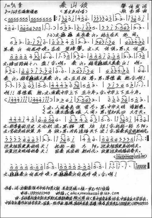泰山颂-樊传发词-张艺军曲-手稿谱