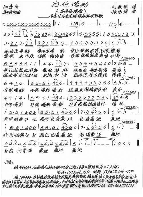 为你喝彩-刘爱斌词-张艺军曲-手稿谱
