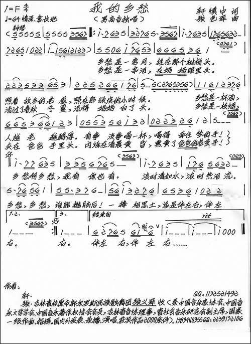 我的乡愁-轩慎中词-张艺军曲-手稿谱