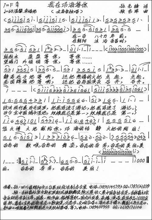 我在邛海等你-手稿谱