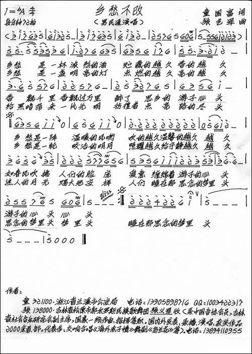 乡愁不改-手稿谱
