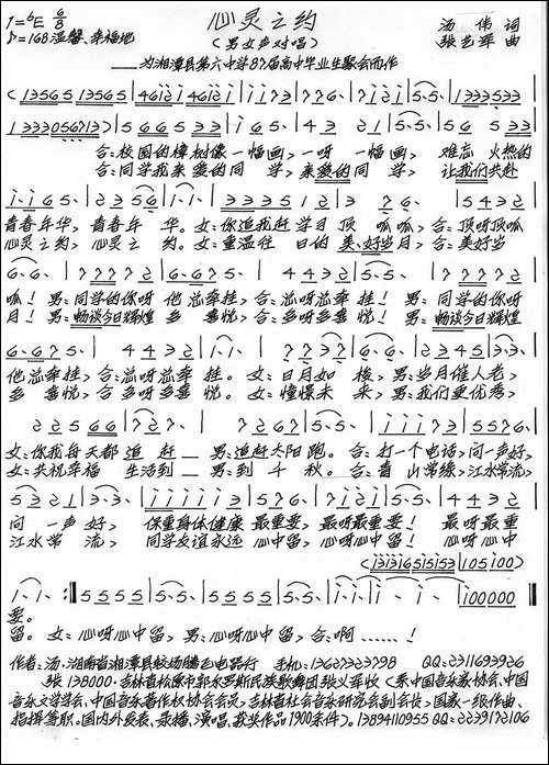 心灵之约-汤伟词-张艺军曲-手稿谱