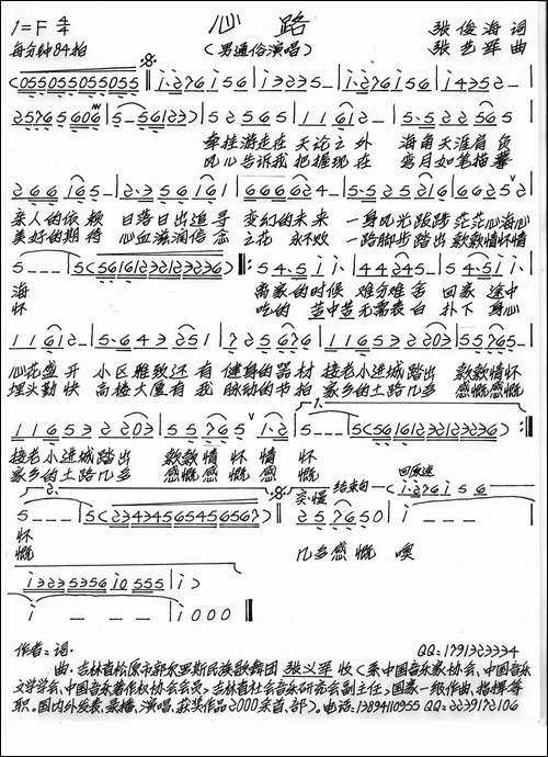 心路-张俊海词-张艺军曲-手稿谱