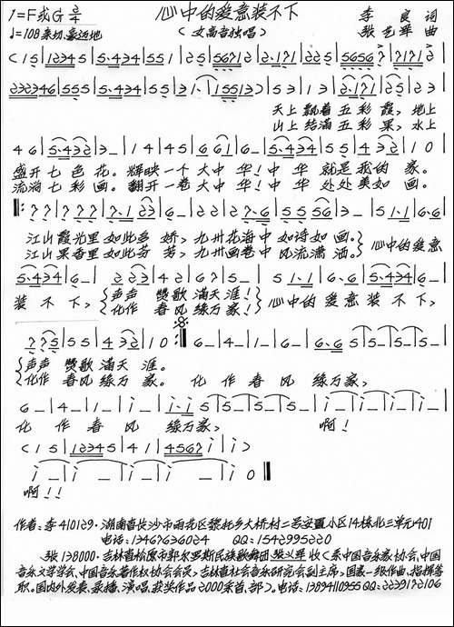 心中的爱意装不下-李良词-张艺军曲-手稿谱