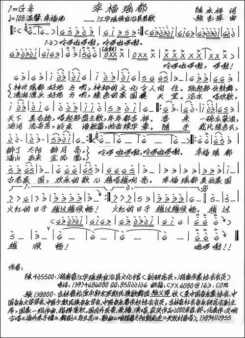 幸福瑶都-手稿谱