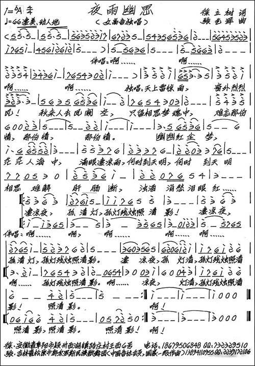 夜雨幽思-徐正树词-张艺军曲-手稿谱