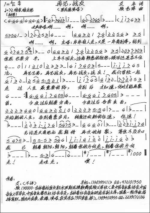再见，战友-手稿谱