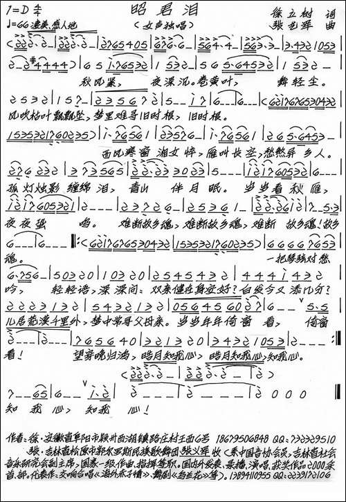 昭君泪-手稿谱